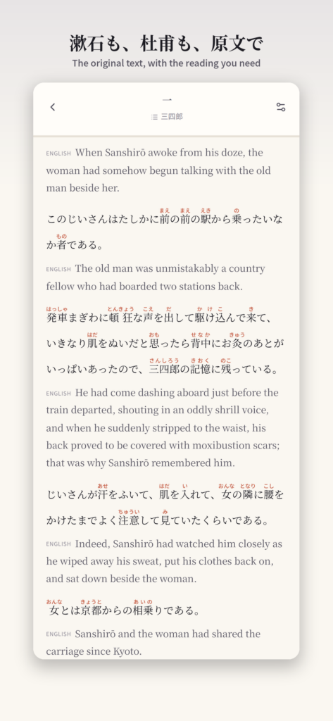 Bunko displaying Sanshirō in Japanese, with furigana above characters and English study text beneath the passages.