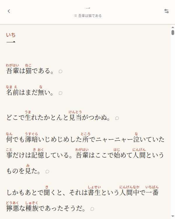 The opening of I Am a Cat in Bunko, with Japanese text and furigana
